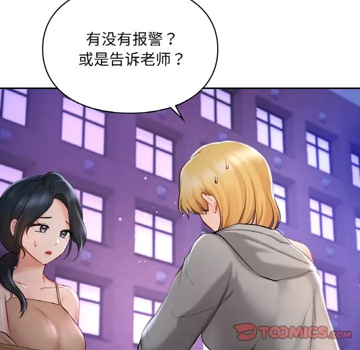 漫画《爱的游乐园》第39话第69张图
