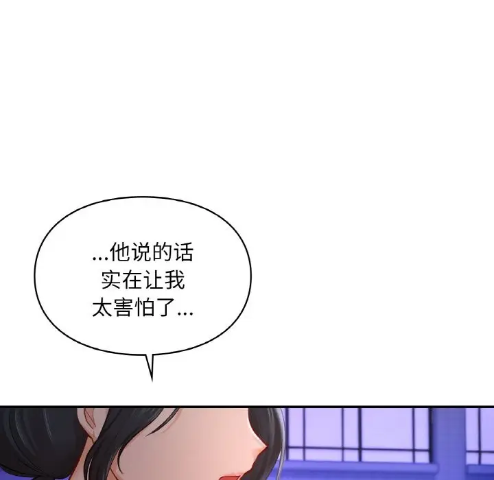 漫画《爱的游乐园》第39话第74张图