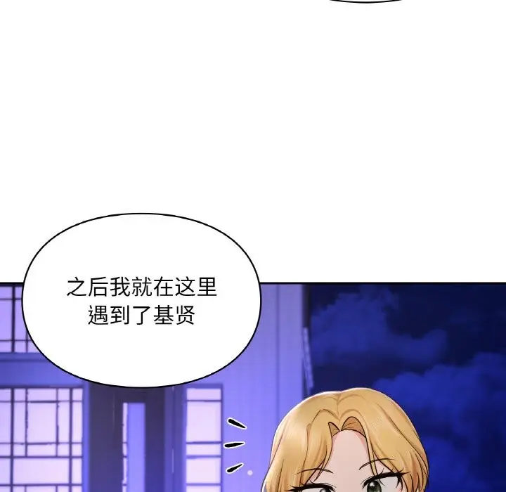 漫画《爱的游乐园》第39话第76张图