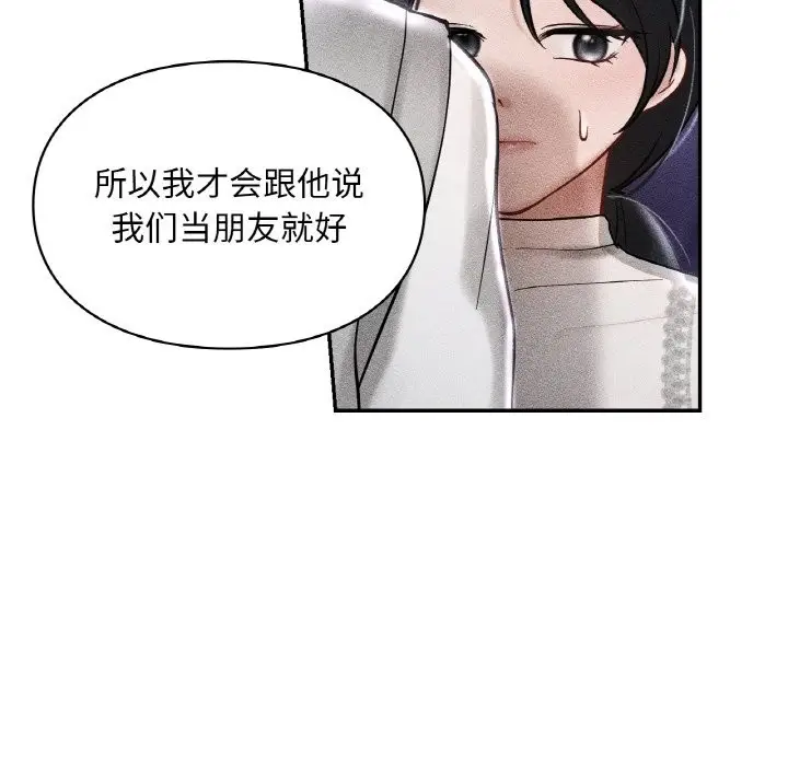 漫画《爱的游乐园》第39话第83张图