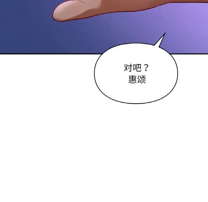 漫画《爱的游乐园》第39话第97张图