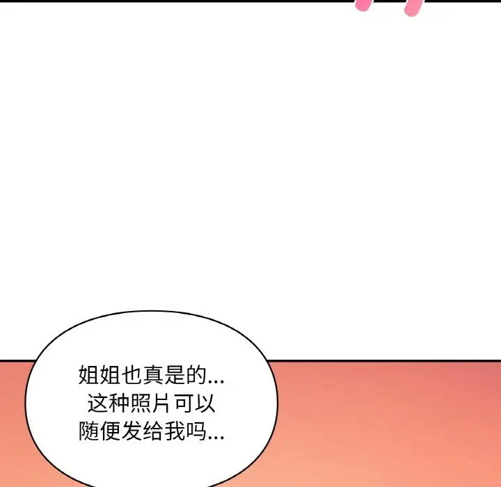 漫画《爱的游乐园》第40话第107张图