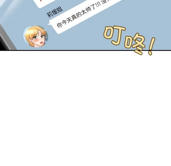 漫画《爱的游乐园》第40话第110张图