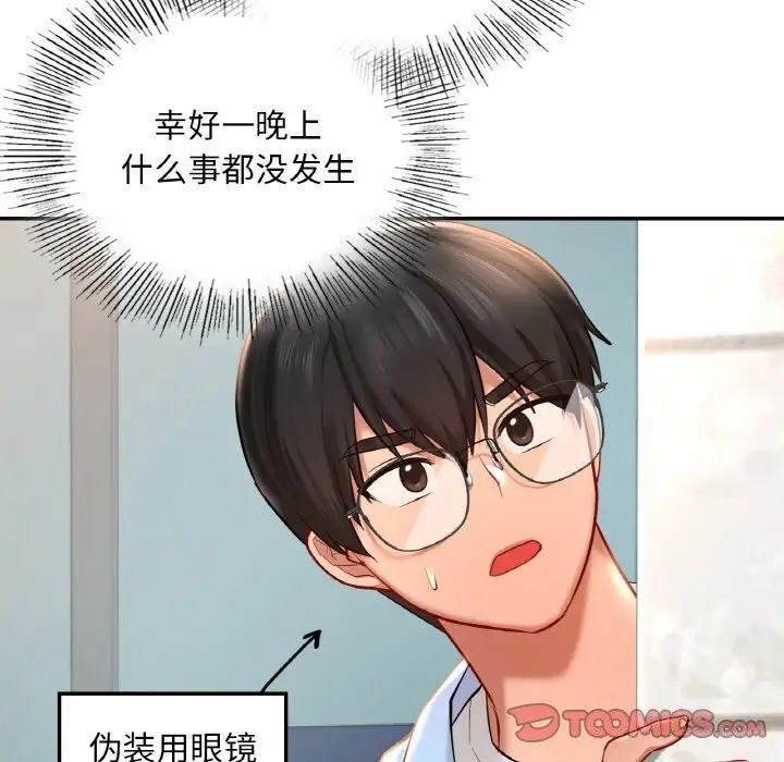 漫画《爱的游乐园》第40话第120张图