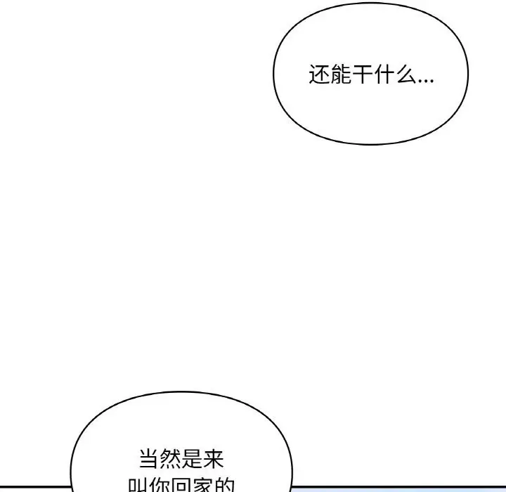 漫画《爱的游乐园》第40话第130张图