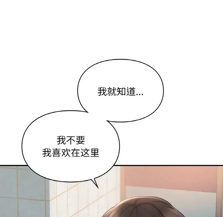 漫画《爱的游乐园》第40话第134张图