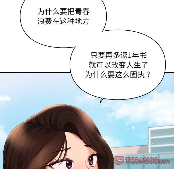 漫画《爱的游乐园》第40话第138张图