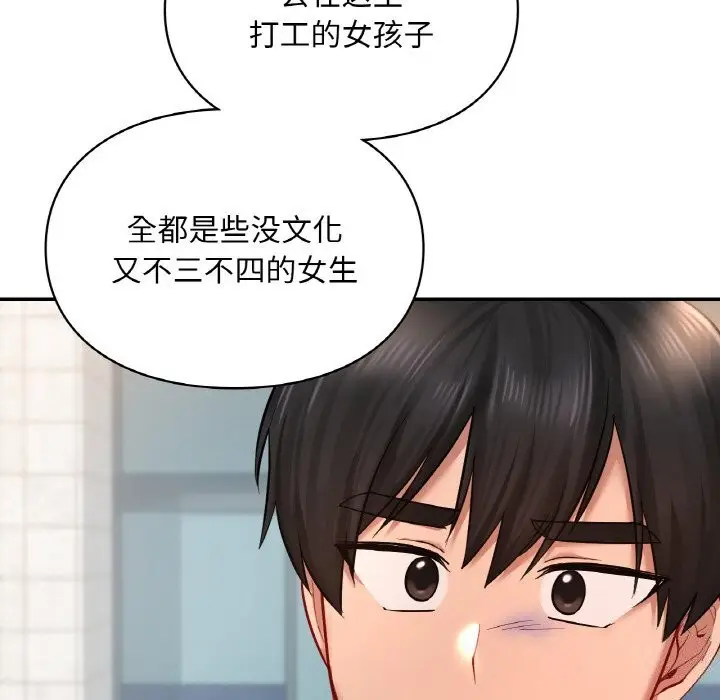 漫画《爱的游乐园》第40话第141张图