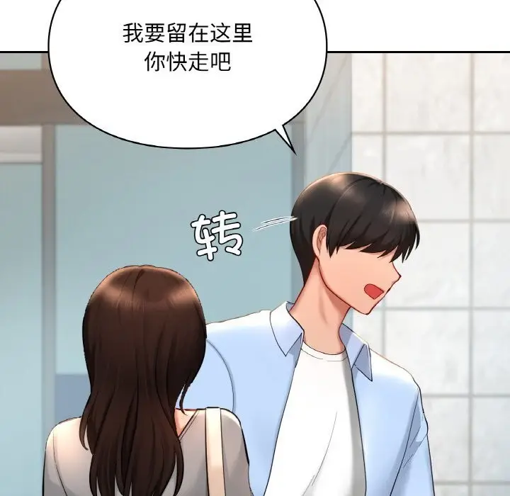 漫画《爱的游乐园》第40话第152张图