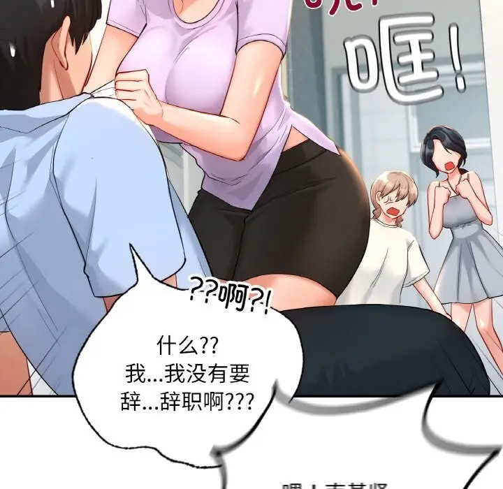 漫画《爱的游乐园》第40话第167张图