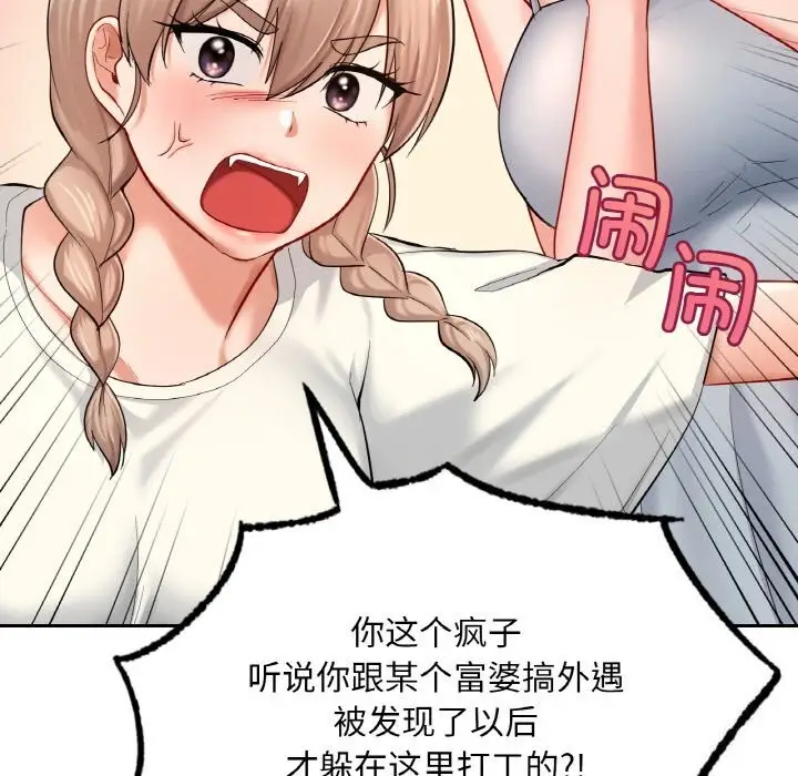 漫画《爱的游乐园》第40话第172张图