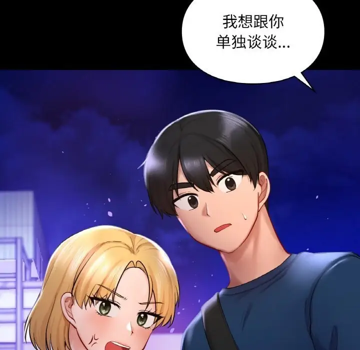 漫画《爱的游乐园》第40话第20张图