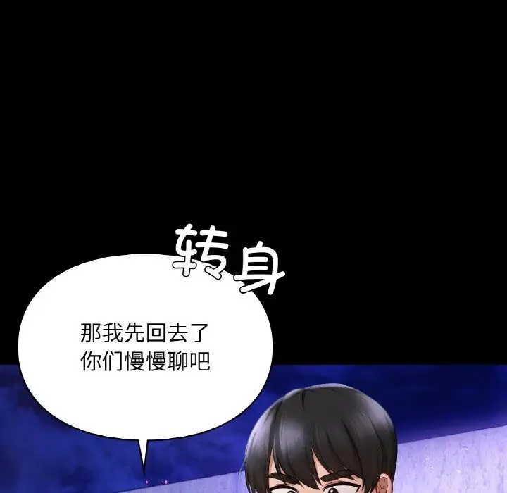 漫画《爱的游乐园》第40话第24张图