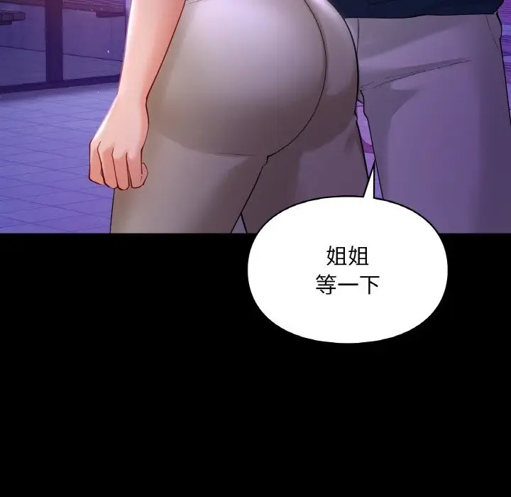 漫画《爱的游乐园》第40话第26张图