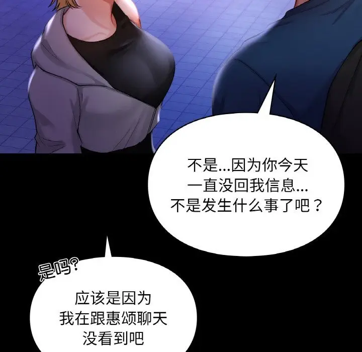 漫画《爱的游乐园》第40话第28张图
