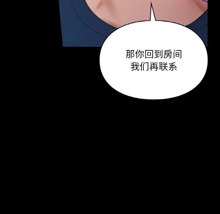 漫画《爱的游乐园》第40话第31张图