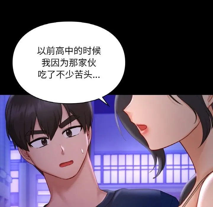 漫画《爱的游乐园》第40话第44张图