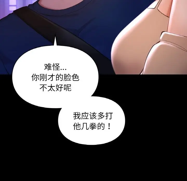 漫画《爱的游乐园》第40话第45张图