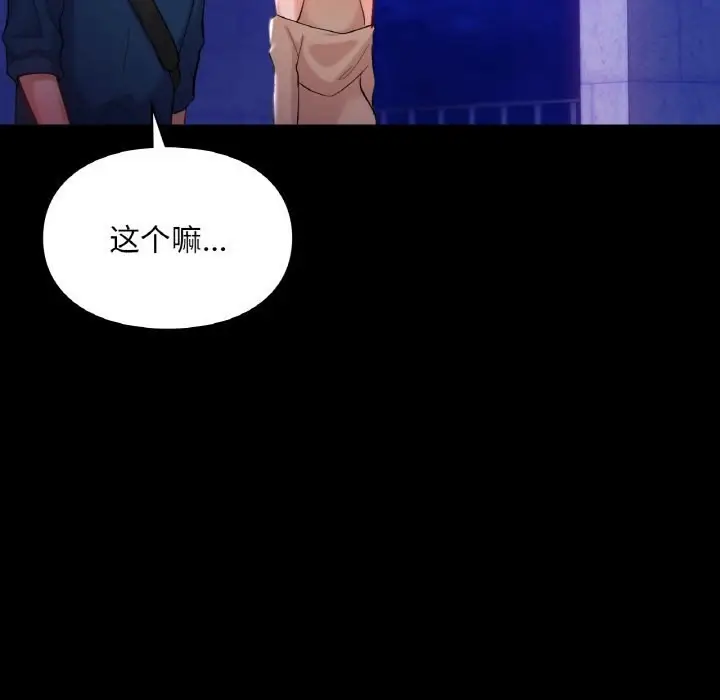 漫画《爱的游乐园》第40话第49张图