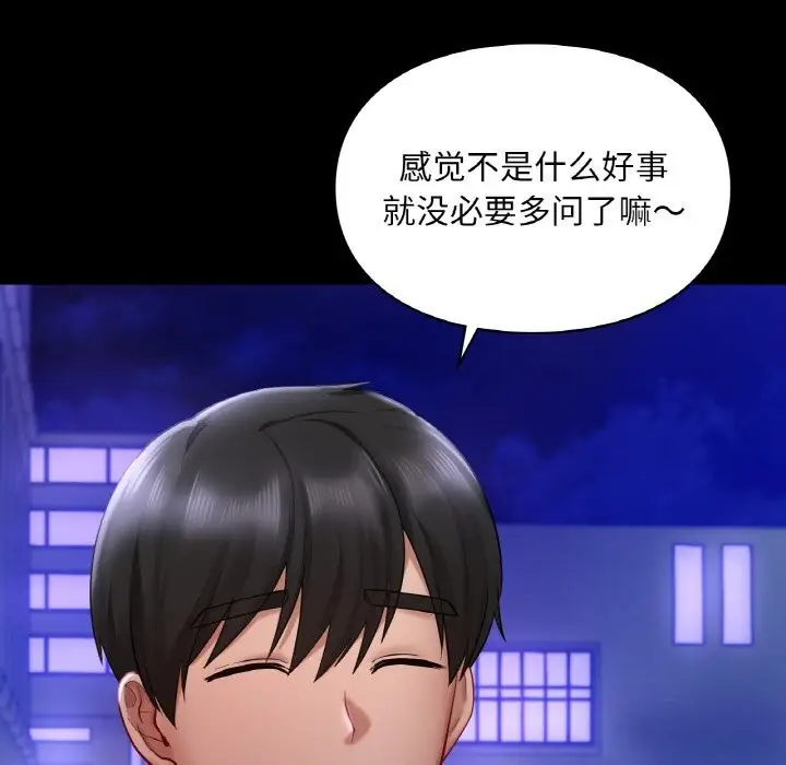 漫画《爱的游乐园》第40话第50张图