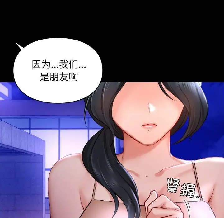 漫画《爱的游乐园》第40话第54张图