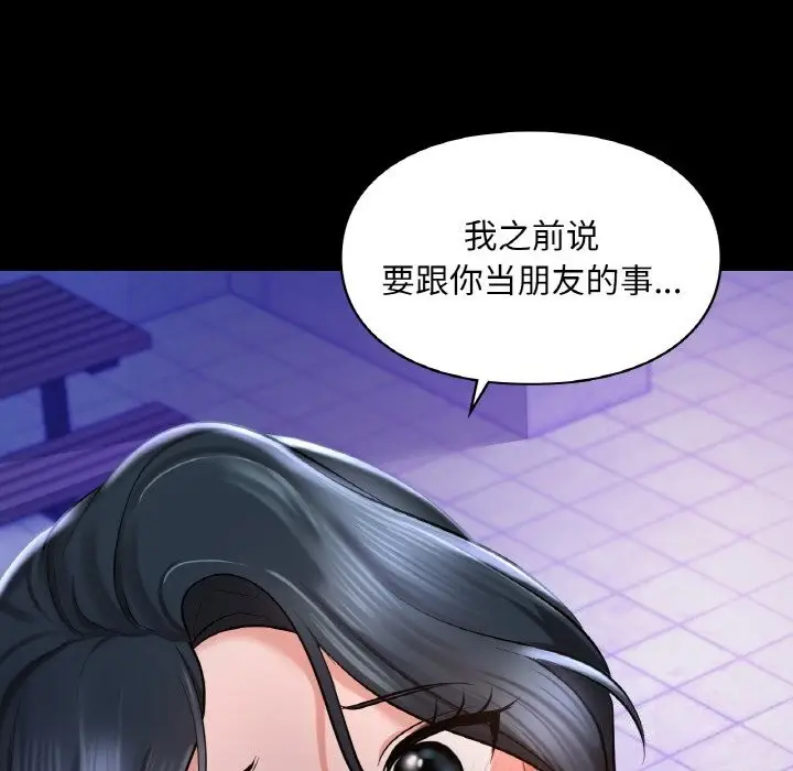 漫画《爱的游乐园》第40话第61张图