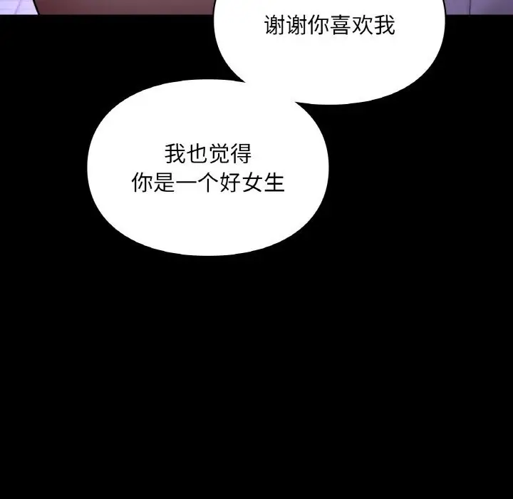 漫画《爱的游乐园》第40话第74张图