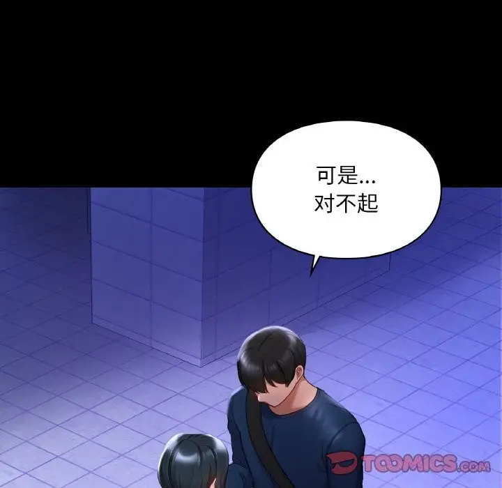 漫画《爱的游乐园》第40话第75张图