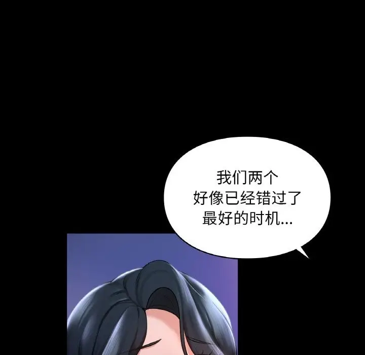 漫画《爱的游乐园》第40话第77张图