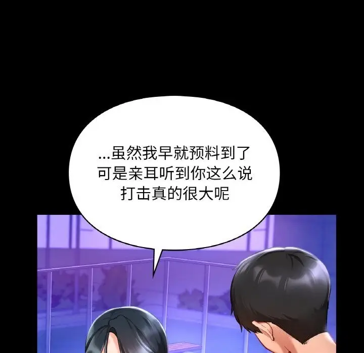 漫画《爱的游乐园》第40话第79张图