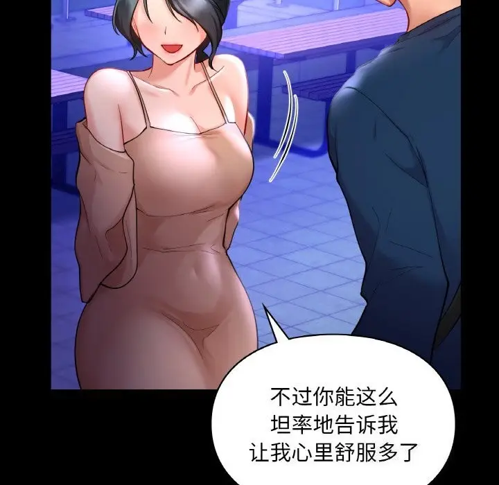 漫画《爱的游乐园》第40话第80张图