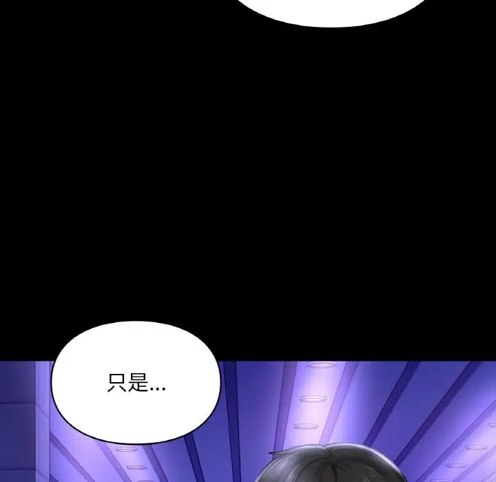 漫画《爱的游乐园》第40话第81张图