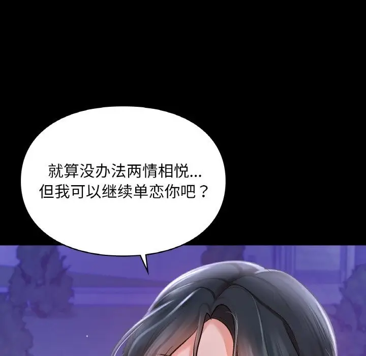 漫画《爱的游乐园》第40话第83张图