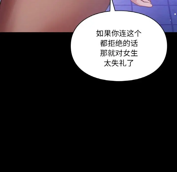 漫画《爱的游乐园》第40话第86张图