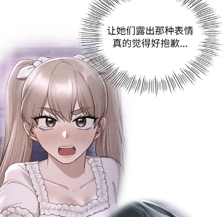漫画《爱的游乐园》第40话第94张图