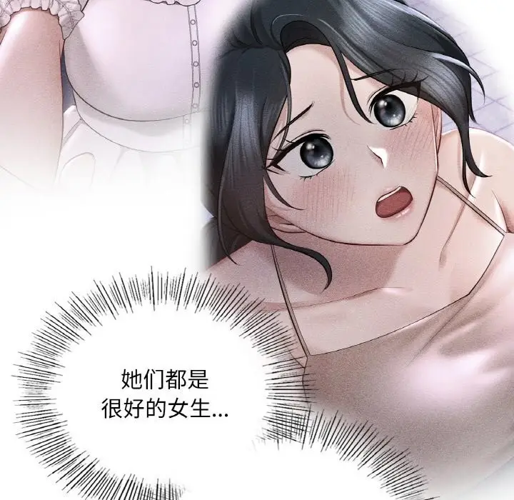 漫画《爱的游乐园》第40话第95张图