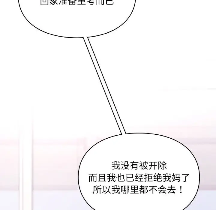 漫画《爱的游乐园》第41话第10张图