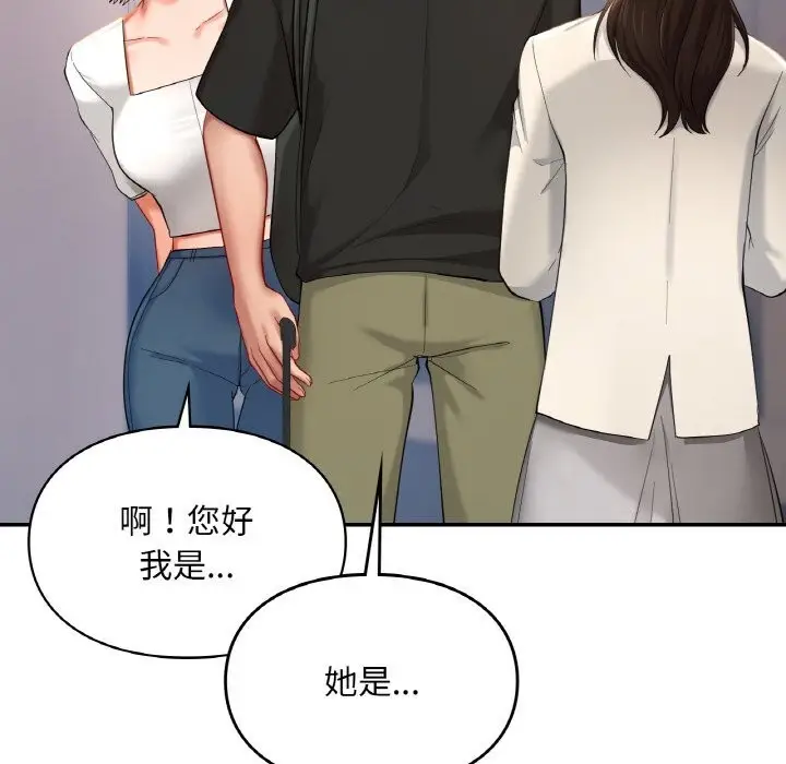 漫画《爱的游乐园》第41话第104张图