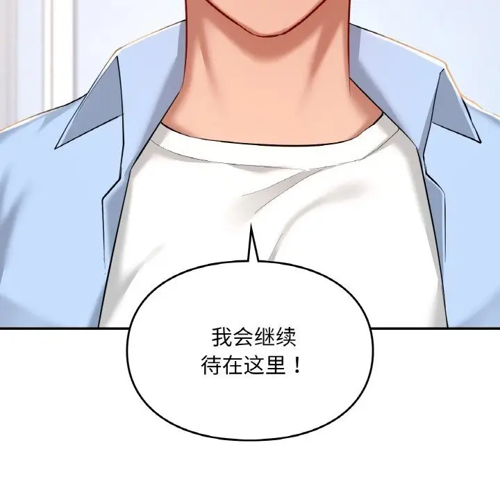 漫画《爱的游乐园》第41话第12张图