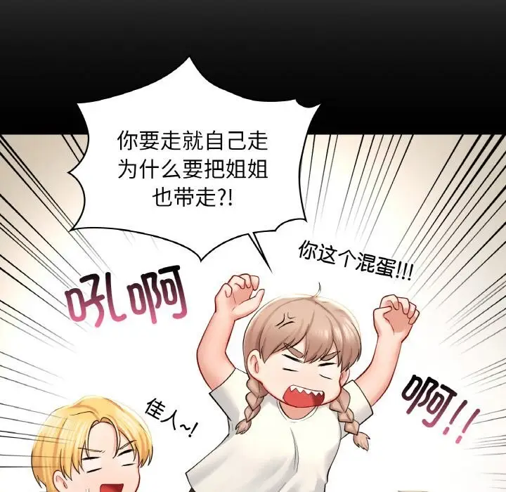 漫画《爱的游乐园》第41话第121张图