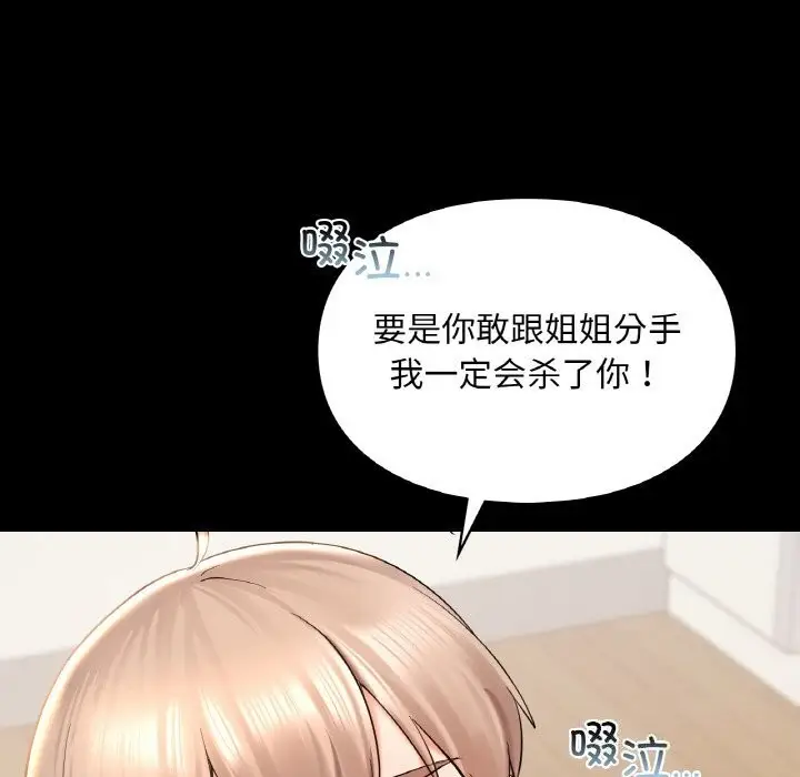 漫画《爱的游乐园》第41话第125张图