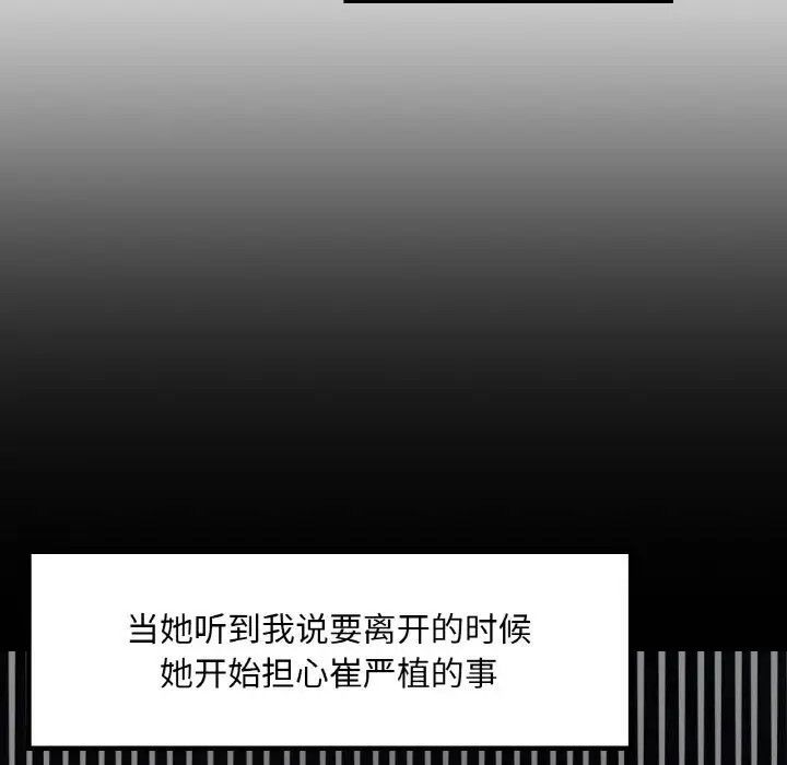 漫画《爱的游乐园》第41话第131张图