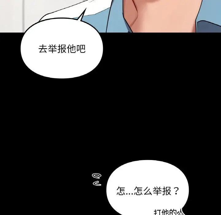 漫画《爱的游乐园》第41话第135张图