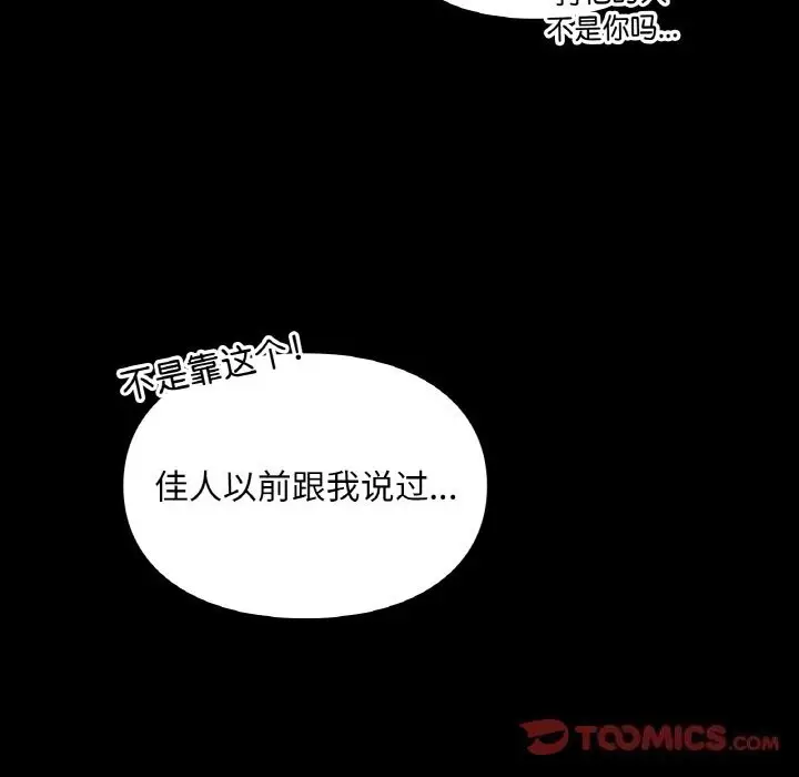 漫画《爱的游乐园》第41话第136张图