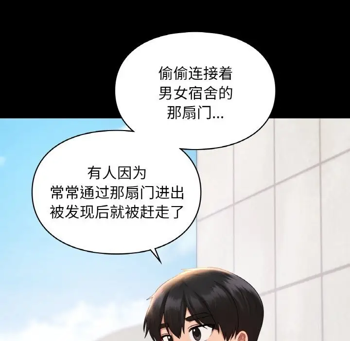 漫画《爱的游乐园》第41话第137张图