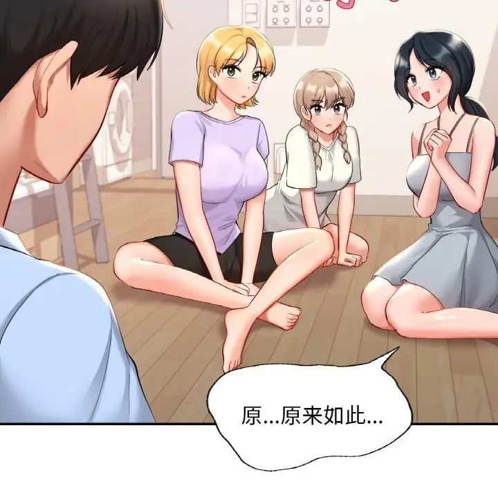 漫画《爱的游乐园》第41话第14张图