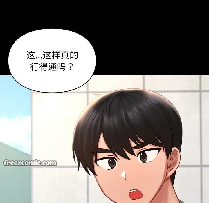 漫画《爱的游乐园》第41话第140张图