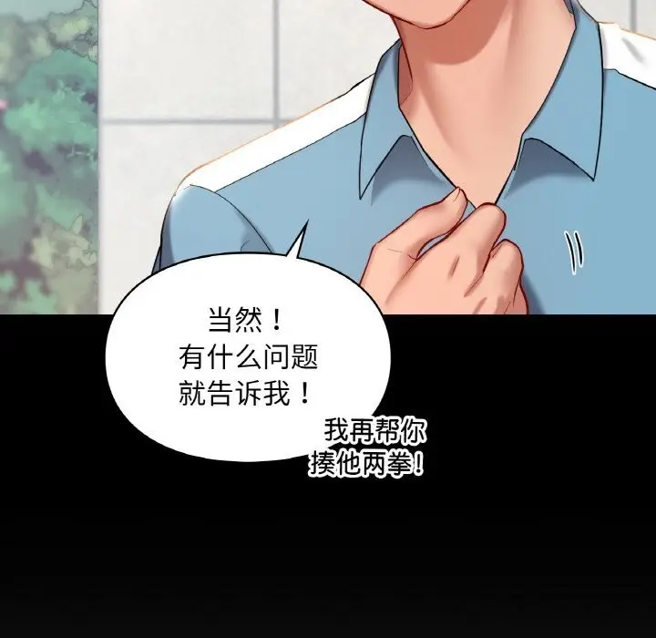 漫画《爱的游乐园》第41话第141张图