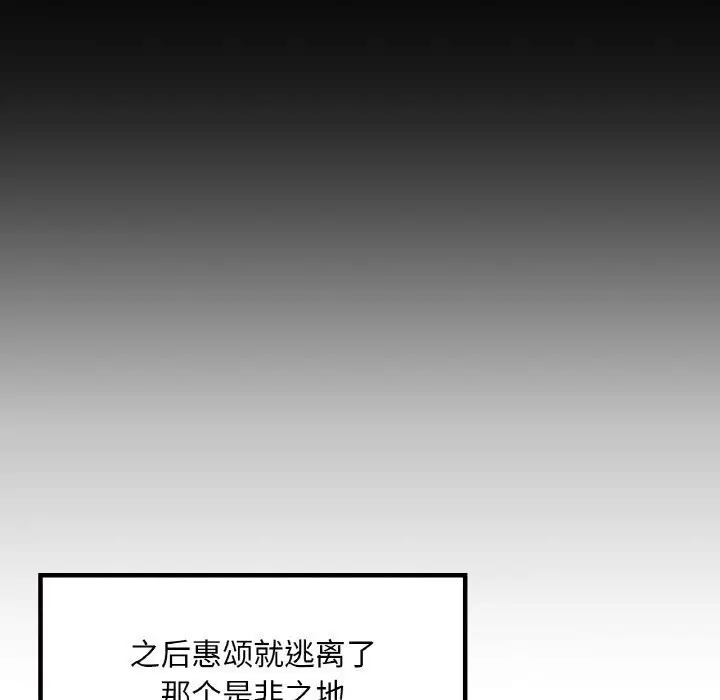 漫画《爱的游乐园》第41话第142张图