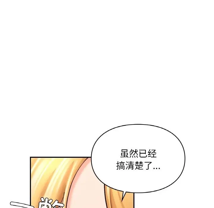漫画《爱的游乐园》第41话第15张图